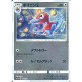 ポリゴン2 (ミラー仕様) 111/173 SM12a 無 ポケモンカードゲーム サン&ムーン ハイクラスパック TAG TEAM GX タッグオールスターズ